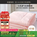 水星家纺被子空调被夏凉被抗菌七孔纤维被芯夏被子约1.9斤150*210cm粉