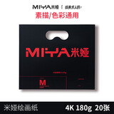 米娅【全网低价】米娅（MIYA）专业画纸素描纸4k/8k联考试用纸速写马克笔绘画