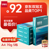 得力（deli）珊瑚海A4打印纸 70g500张*5包一箱 双面打印复印纸 整箱2500张7361【纸类金榜榜首】