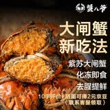 蟹八爷大闸蟹紫苏六月黄现货海鲜生鲜300g四只装源头直发