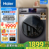 海尔（Haier）滚筒洗衣机带烘干全自动滚筒洗衣机洗烘一体机智能烘干10公斤一级能效 旗舰款+洗烘一体+智能烘干+空气洗+香薰洗+羽绒洗