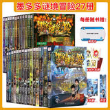 【京东物流 正版包邮】全39册 墨多多谜境冒险阳光版27册 不可思议的事件薄12册雷欧幻像系列儿童文学 奇迹通天塔香巴拉世界的尽头末日浮空城 【全27册】墨多多谜境冒险 阳光版文字版
