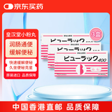 皇汉堂日本小粉丸便秘药 通便润肠排毒清肠 腹胀消化不良排宿便排油丸日版400粒*3