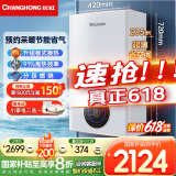 长虹（CHANGHONG）燃气壁挂炉天然气壁挂式供暖锅炉地暖气片采暖热水两用京东自营燃气热水器洗浴国家补贴L1PB20-C2