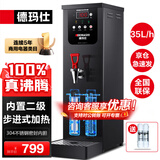 德玛仕（DEMASHI）步进式开水器 商用开水机奶茶店餐厅吧台全自动电热开水器商用饮水机 开水机商用 热水机烧水器 35L/h丨内置二级过滤丨YT-2K(20F)