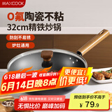 美厨（maxcook）不粘炒锅 精铁炒锅带盖32cm 陶瓷不粘涂层 燃气电磁炉通用MCC4619
