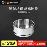 WMF德国福腾宝奶锅汤锅蒸锅蒸屉锅具配件蒸笼蒸格蒸屉 24cm厨房好物