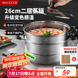 美厨（maxcook）不锈钢蒸锅 26cm二层蒸锅汤锅 感温设计 燃气炉电磁炉通用MCZ880
