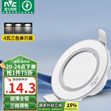 雷士（NVC）  LED筒灯天花灯背景装饰灯牛眼灯全铝漆白4瓦三色开孔80-90mm