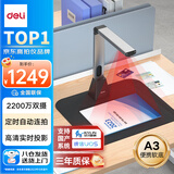 得力扫描仪 2200万双摄高拍仪 扫描仪自动连续 高速办公用 视频展台 适配国产系统15162S