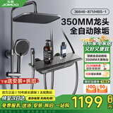 九牧（JOMOO）淋浴花洒家用浴室自动除垢顶喷增压大置物淋浴器套装卫浴