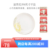 华光国瓷 骨瓷盘碟筷勺 汤碗菜盘鱼盘厨具中式家用 富贵花开 6英寸 平盘