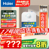 海尔（Haier）【EC6.6FA】6.6升电热水器小厨宝 一级能效 国家补贴20% 2200W速热 家用厨房小型 储水式长效保温