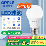 欧普照明（OPPLE）LED节能灯泡E27螺口灯泡 【6W-黄光 3000K】1只装 大功率光源超亮高显色球泡