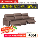 左右沙发简约客厅零靠墙电动功能皮艺沙发DZY6013三双 深咖色