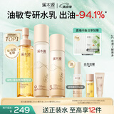 溪木源 层孔菌水乳套装控油安护舒缓补水保湿护肤品礼物 【全面控油】洁水乳3件套