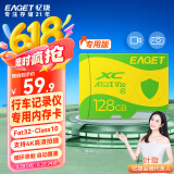 忆捷（EAGET）128GB TF（MicroSD）存储卡 C10 黄绿卡 适用360海康凌度盯盯拍监控行车记录仪 高速内存卡