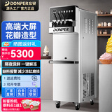 东贝(Donper)冰淇淋机商用立式软质冰激凌机三头冰激淋机摆摊全自动雪糕机蜜雪甜筒机奶茶店甜品大圣代 18-24L/H七天免洗/缺料报警/KFX720