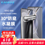 Smorss适用vivo X90防窥手机膜 X90非钢化水凝膜 曲面全屏手机防偷窥软膜防刮抗指纹手机贴膜 防窥水凝膜
