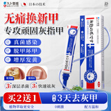 久卜制药日本灰指甲专用重度灰指甲真菌感染脱甲坏甲发黄增厚变白 1盒
