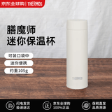 膳魔师（THERMOS）保冷保温杯女士水杯儿童迷你口袋杯子150ml白色 JOJ-151 IV 生日