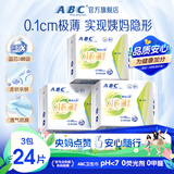 ABC【品牌直供安心品质】迷你卫生巾组合装 姨妈巾套装瞬吸云棉0.1极薄棉柔190mm*24片