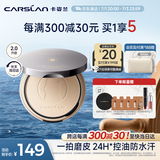 卡姿兰（Carslan）小夜猫粉饼定妆散粉控油遮瑕持久防汗不脱妆升级 01瓷肌色9g 礼物