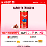 东阿阿胶 蓝帽子阿胶枣280g 蜜枣金丝枣独立包装罐装送长辈送父母礼物