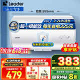 海尔（Haier）智家出品Leader 热水器 电热水器40升 家用储水式卫生间洗澡小户型租房优选上门安装防电墙专利LC 40L 2200W 一级能效X5