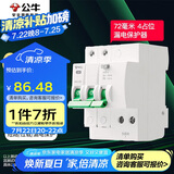 公牛（BULL）空气开关 2P漏电保护断路器 双进双出40A带漏保LBE3-63E/40A-2P