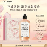 欧舒丹礼盒沐浴露【新品上市】樱花250ml沐浴啫喱清洁保湿留香生日