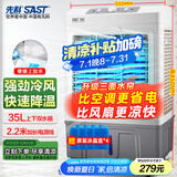 先科 (SAST)空调扇/冷风扇/冷风机工业/空调扇/家用商用制冷风机/交流定频/车间工业冷风扇CG-710L