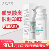 莱薇尔祛味调理乳 狐臭走珠止汗露 去腋臭腋下狐臭根源滚珠 男女士专用 爽身香体走珠90ml