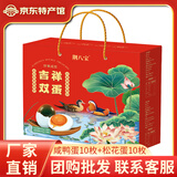 荆八宝 咸鸭蛋熟 大蛋黄红心起沙流油 农家散养鸭蛋盐蛋 生鲜 真空装 10枚咸蛋+10枚皮蛋【双喜鎏金】