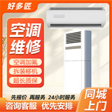 空调维修上门服务同城中央空调加氟检测不制冷天花机移机拆装安装 空调移机-预付款