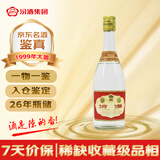 汾酒 大盖汾酒 1999年 清香型白酒 53度 500ml 单瓶装 陈年老酒 【名酒鉴真】