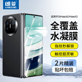 朗菱【2片】适用华为matex5/x3手机膜 Matex3典藏版高清水凝膜折叠屏外屏保护膜全覆盖防刮抗指纹