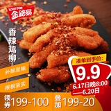 金路易美食艺术家 无骨鸡柳香辣味 1斤500g 油炸香酥鸡柳半成品空气炸锅食材夜宵