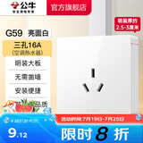 公牛（BULL）明装开关插座面板 超薄大板明盒无需底盒走明线 G59系列 象牙白 【三孔16A(空调热水器)】大板