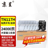 京呈TN117H墨粉桶适用美能达Bizhub 164粉盒185e碳粉7718复印机7818打印机碳粉 TN117黑色 大容量2支(共24000页)