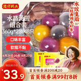 湾仔码头水晶汤圆组合360g*2袋 48只(黑芝麻/紫薯/花生)汤圆