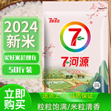 七河源稻香小町米50斤 寿司米 东北大米 小町米25kg 2024年新米一级粳米
