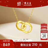 周大生环环相扣18K黄金项链女K金双环项链彩金链生日礼物送女友约0.9g