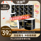洁柔有芯卷纸 黑Face4层140克*30卷 耐用厕纸擦手卫生纸巾整箱8.4斤