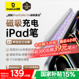 倍思电容笔iPad苹果笔【磁吸蓝牙高配】适用25年Pro/Air/Mini7/iPad11平板触控触屏手写笔applepencil