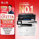 格之格77a硒鼓 适用惠普329dw硒鼓 405d 429dw m429fdw 305dn 329dn 405dw打印机墨盒cf277a硒鼓易加粉带芯片