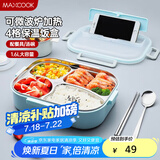 美厨（maxcook）304不锈钢饭盒 加大加深4格学生饭盒餐盘1.6L 配餐具汤碗MCFT8789