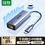 绿联 Type-C千兆有线网卡 RJ45网口转换器 适用苹果16 MacBook华为笔记本电脑直播外置网卡 带PD充电