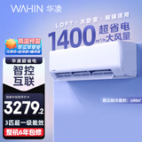 华凌空调 3匹超省电新一级 大风量智能互联 卧室客厅空调挂机 KFR-72GW/N8HA1 以旧换新家电国家补贴