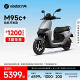 九号（Ninebot）九号电动摩托车远航家M95c+全速真续航铅酸【门店自提】 到门店选颜色